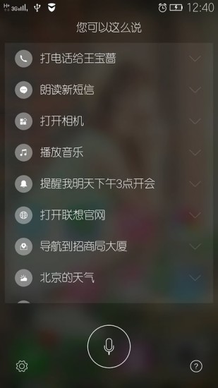 小乐智能助手 截图3