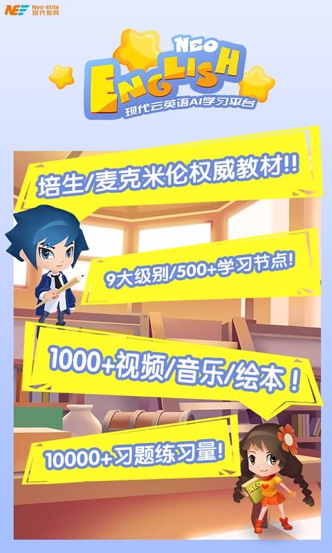 NeoEnglish 截图2