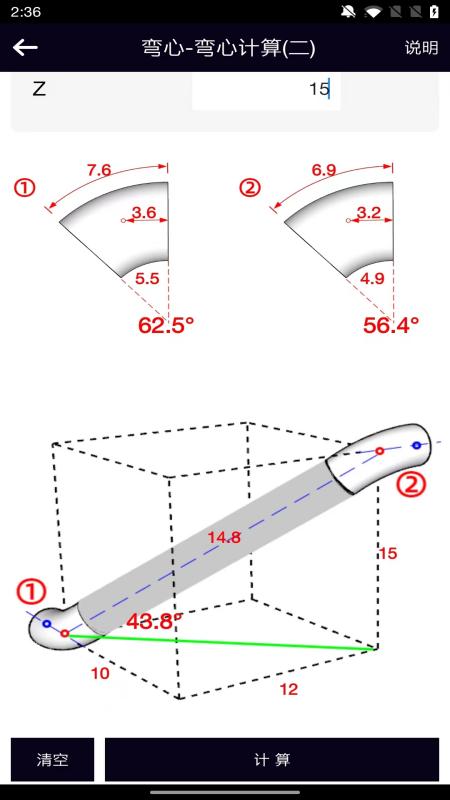 管道计算器免费版 截图3