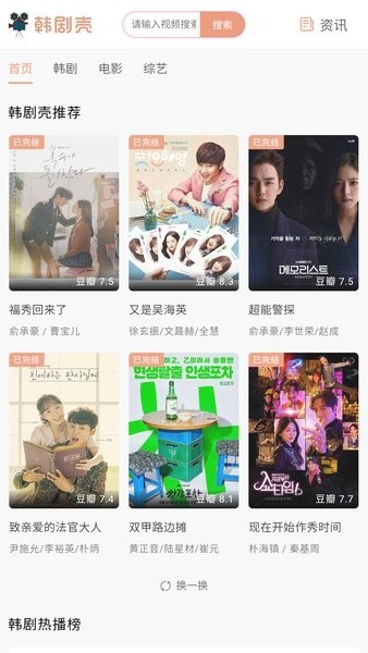 韩剧壳最新版本 截图2