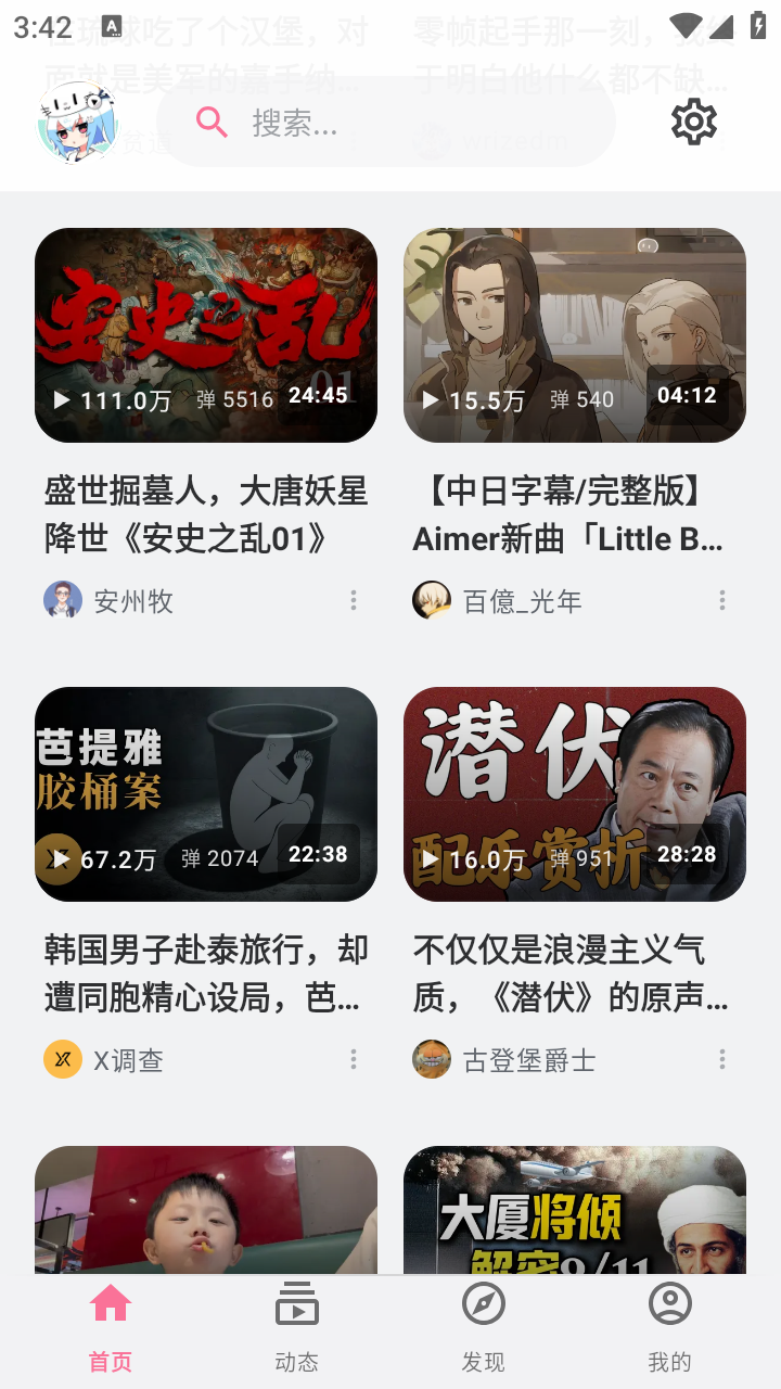 BiliPai免费版 截图4