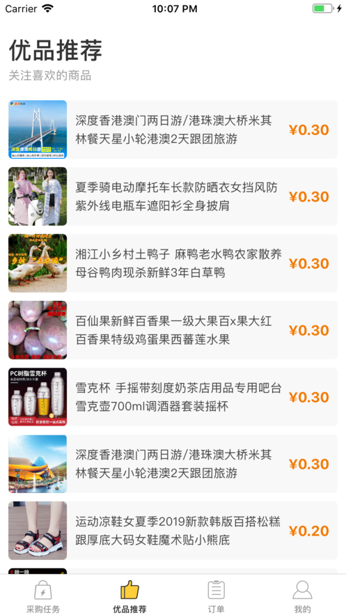 蜂佣 截图4