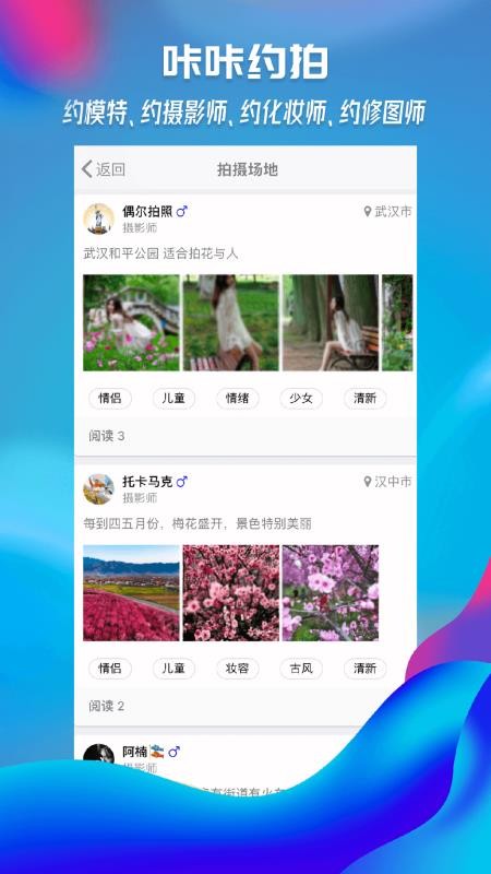 咔咔约拍 截图2