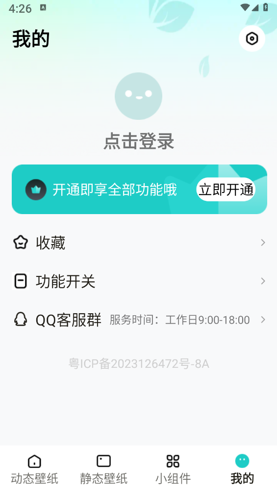 青藤壁纸app 截图3