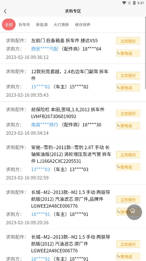汇配拆车件app 截图4