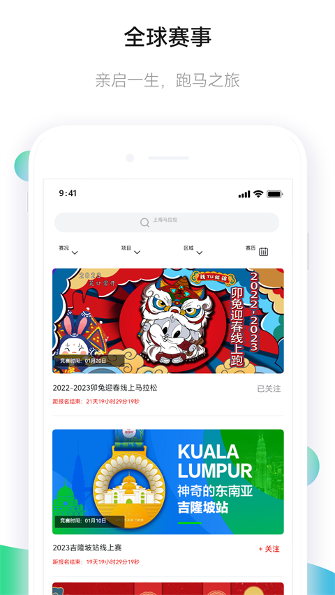 马拉松报名 截图1