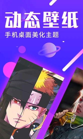 主题动态壁纸app 截图4