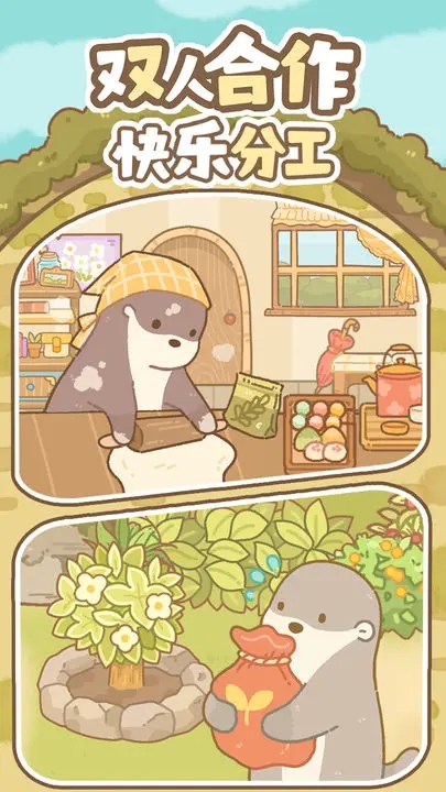 鼹鼠同行 截图2