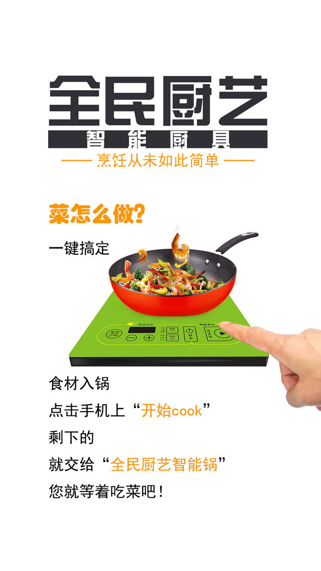 全民厨艺美食app 1