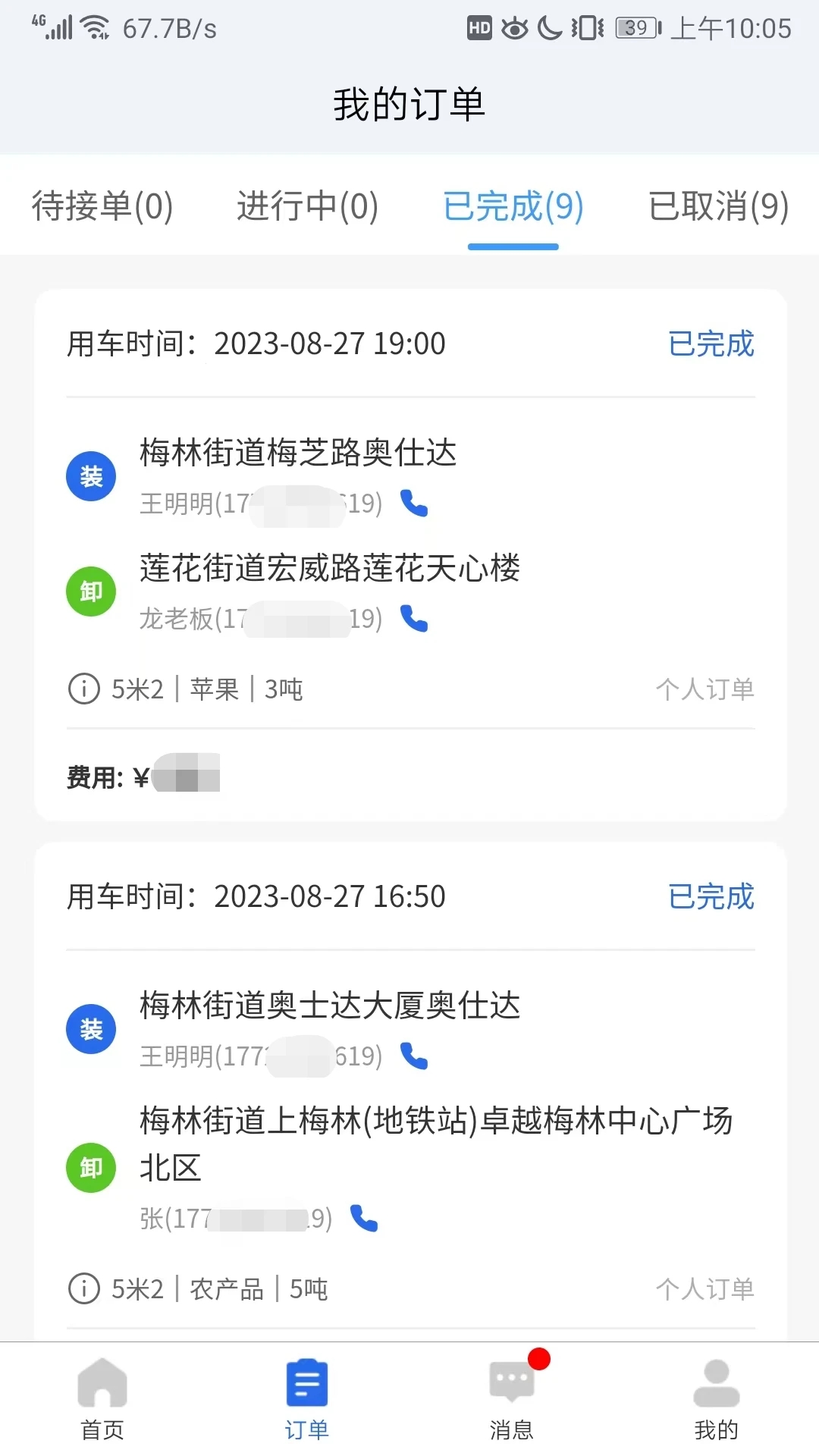 陆满运app 1