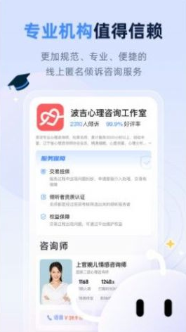 松果名师心理咨询 截图1