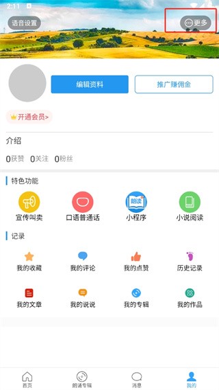 朗读大师免费版 截图3