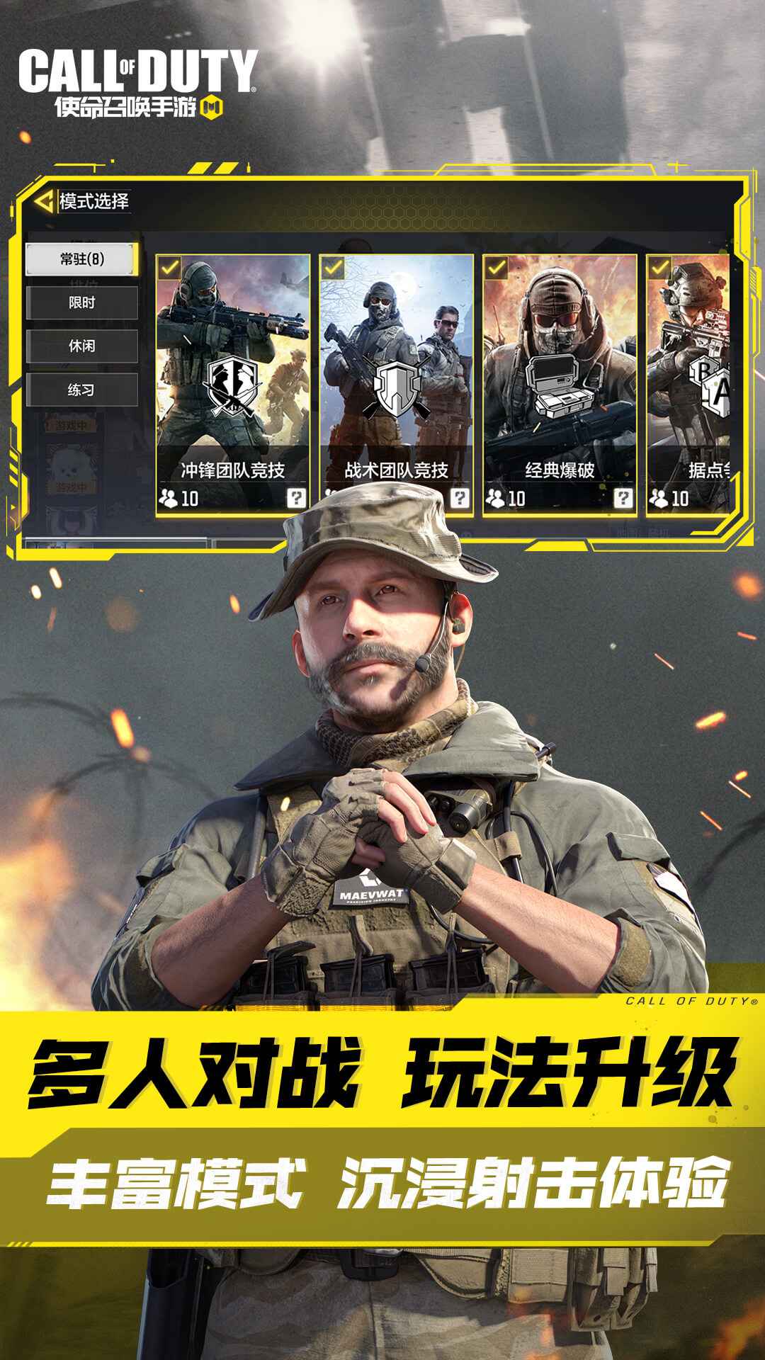 使命召唤手游 截图4