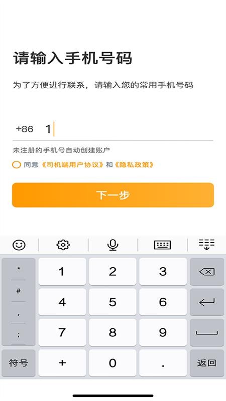 胖哒出行司机端 1