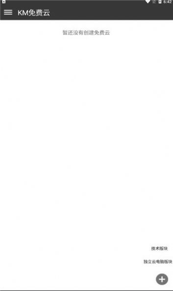 km云电脑app 截图2