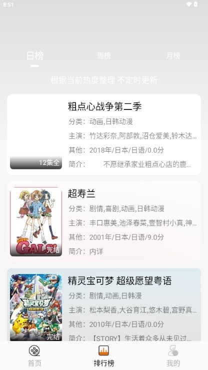 黑猫动漫官网版app最新 截图4