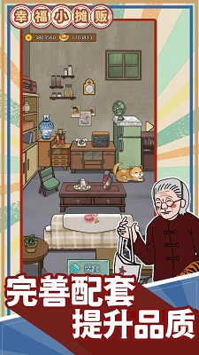 幸福小摊贩游戏免广告版 截图5