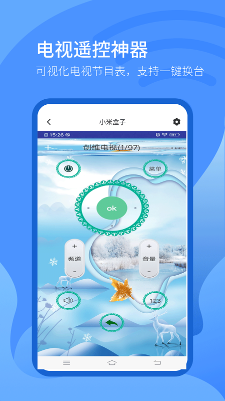万能遥控器管家 截图2