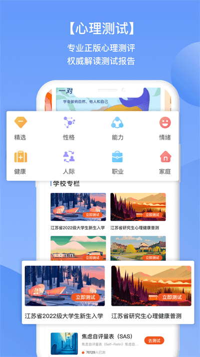 苏心最新版 截图4