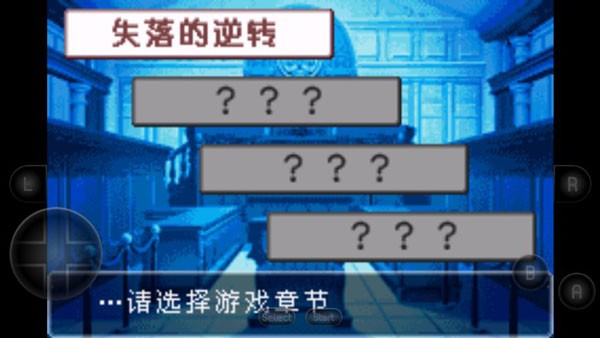 逆转裁判2正版 截图3