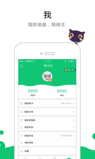 流量咪app 截图5