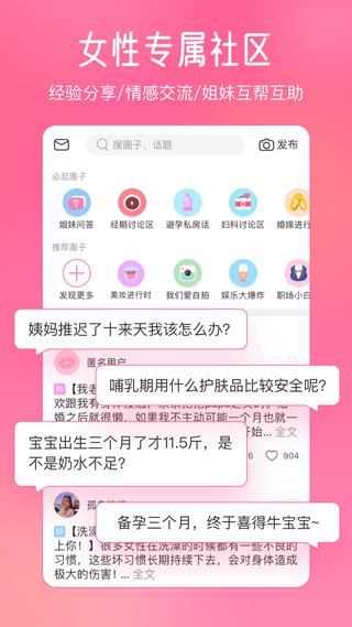 美柚孕期记录官方版 截图4