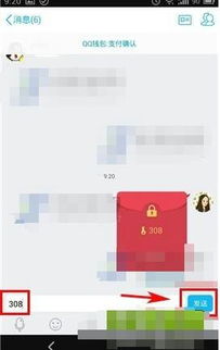 轻松掌握：手机QQ发红包的超实用技巧 2
