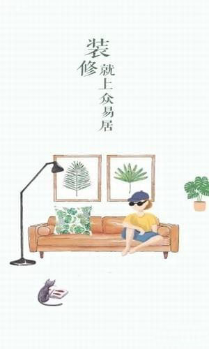 众易居 截图2