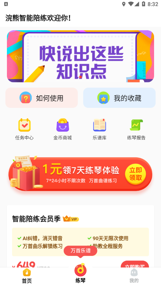 浣熊智能陪练app 截图2