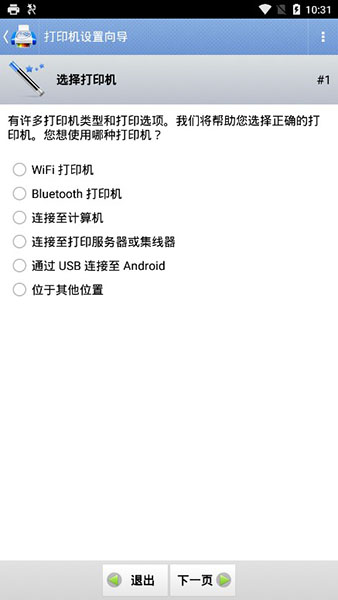 随行打印机手机版 截图5
