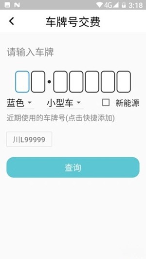 海螺停车v1.0.0 截图3