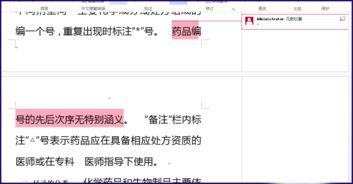 掌握Word文档的批注与审阅技巧 3