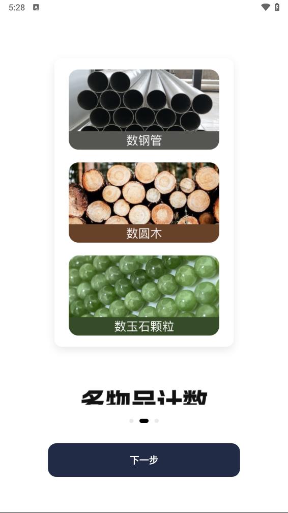 彩豆数数相机app 截图3