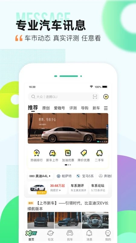 爱卡汽车APP 截图2