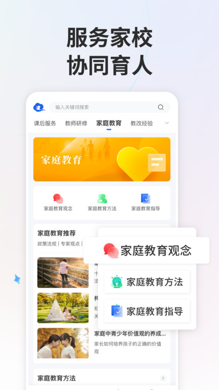 中小学智慧教育平台 截图4