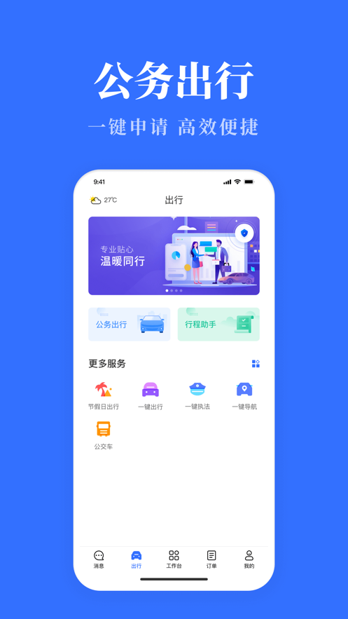 广西公务用车易app 1