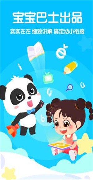 宝宝巴士奇妙拼音 截图3