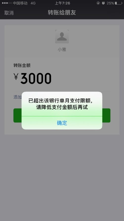 轻松解锁微信每日转账限额，一步到位指南！ 4