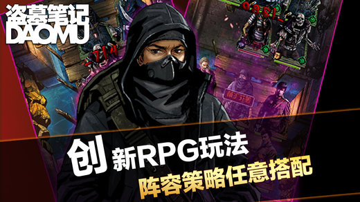 盗墓笔记 截图3