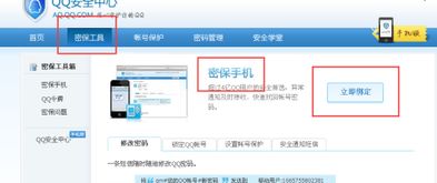 如何在QQ安全中心修改并更换绑定的密保手机 1