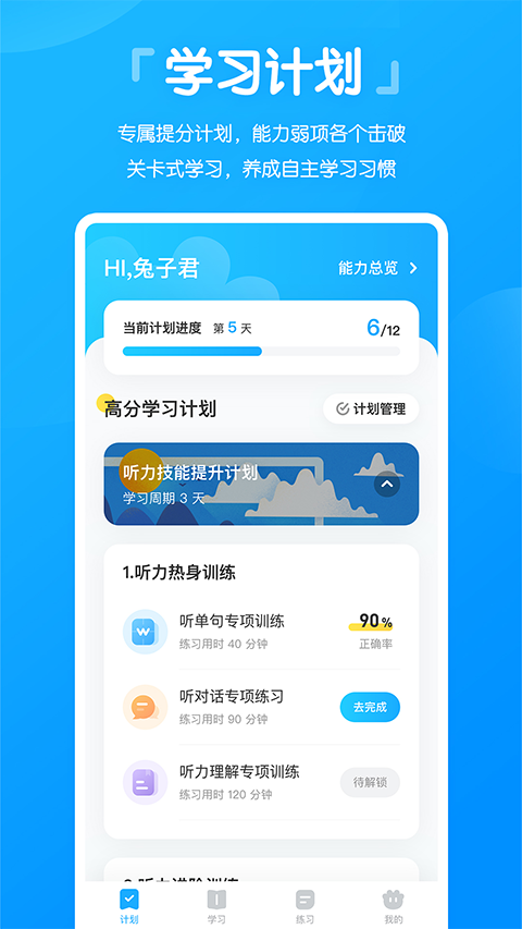 高分说app听力 截图4