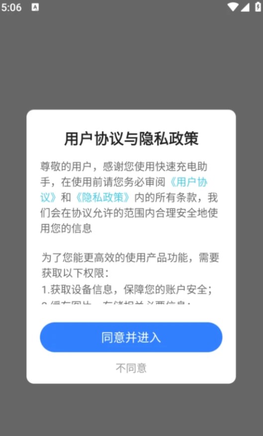 快速充电助手 截图1