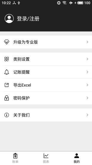 极简记账app手机版 截图3