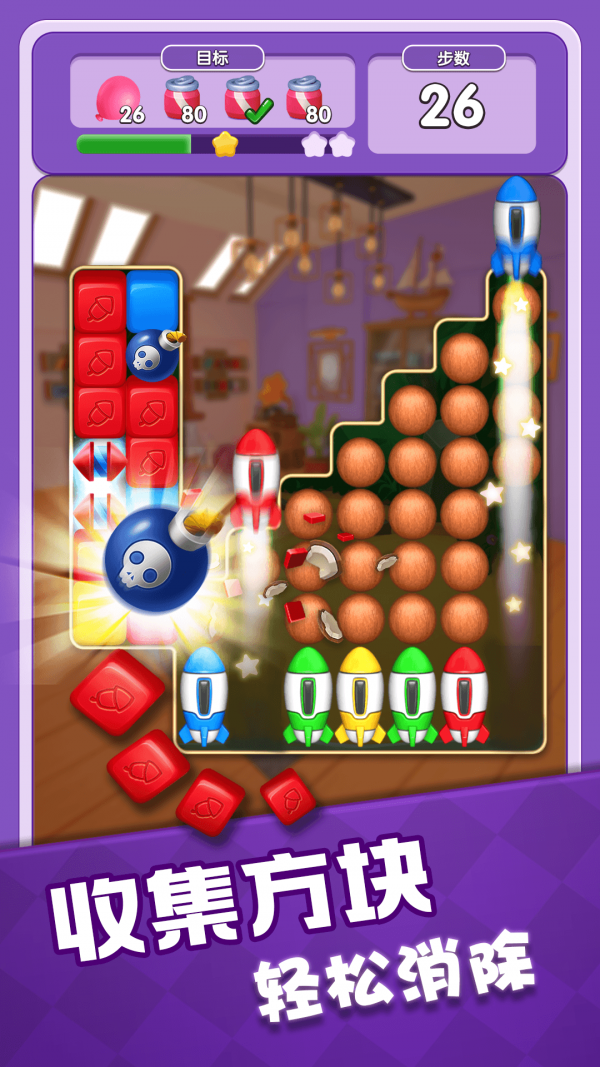奇幻消除游戏 截图3
