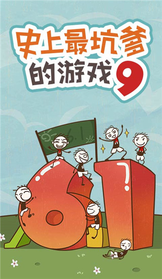 史小坑的爆笑生活9 截图2