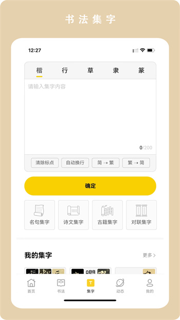 临古学书手机版 截图3