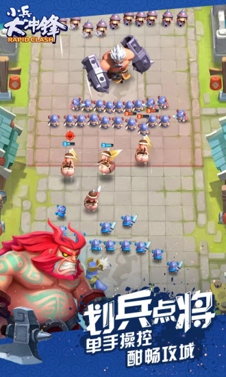 小兵大冲锋 1.5 截图2
