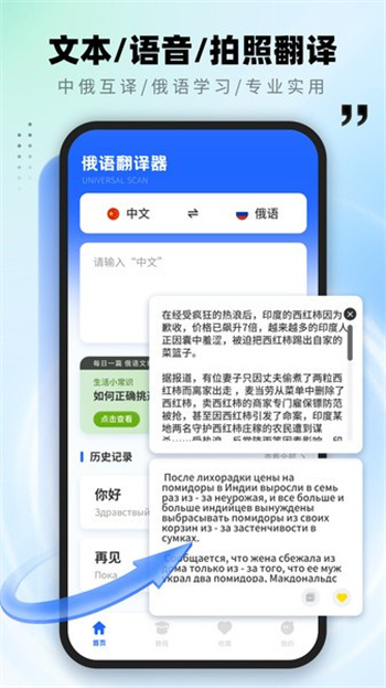 俄文翻译app 截图4