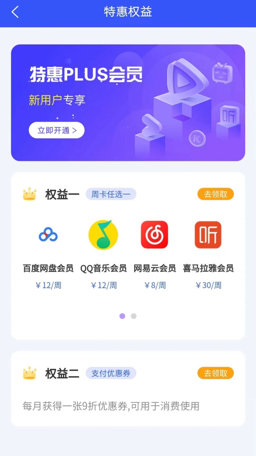 惠想Plus会员 截图2