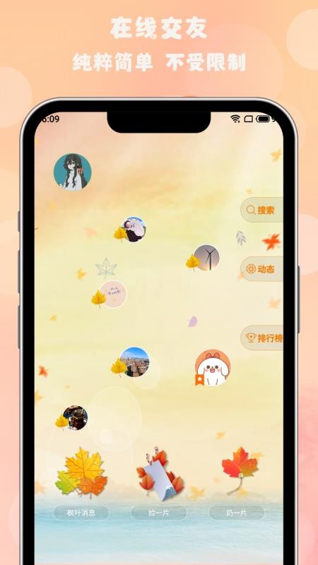 枫叶漂流瓶最新版 截图3